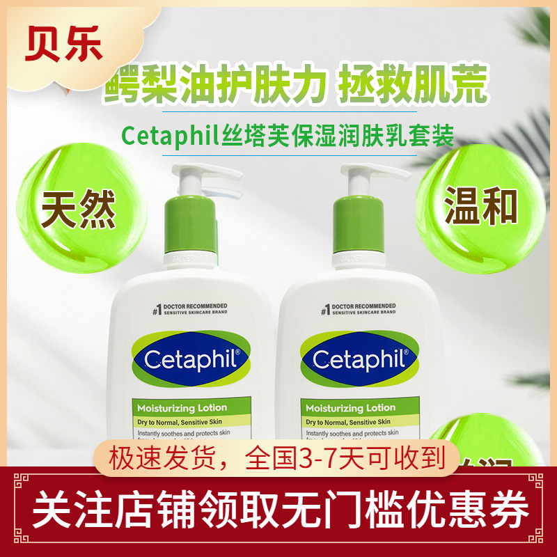 Cetaphil丝塔保湿牛油果身体乳