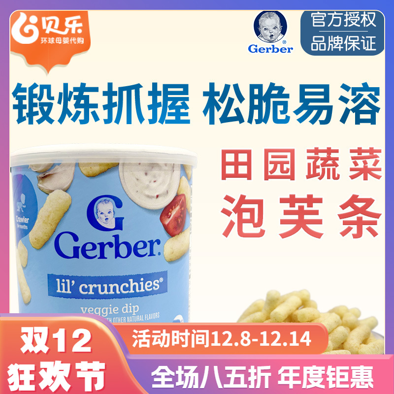 美国嘉宝Gerber田园蔬菜玉米奶酪泡芙条婴儿宝宝高钙42g