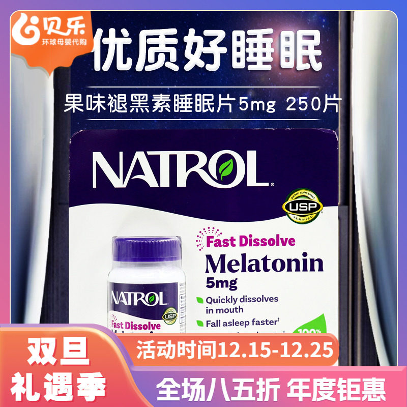 美国Natrol褪黑素5mg草莓味