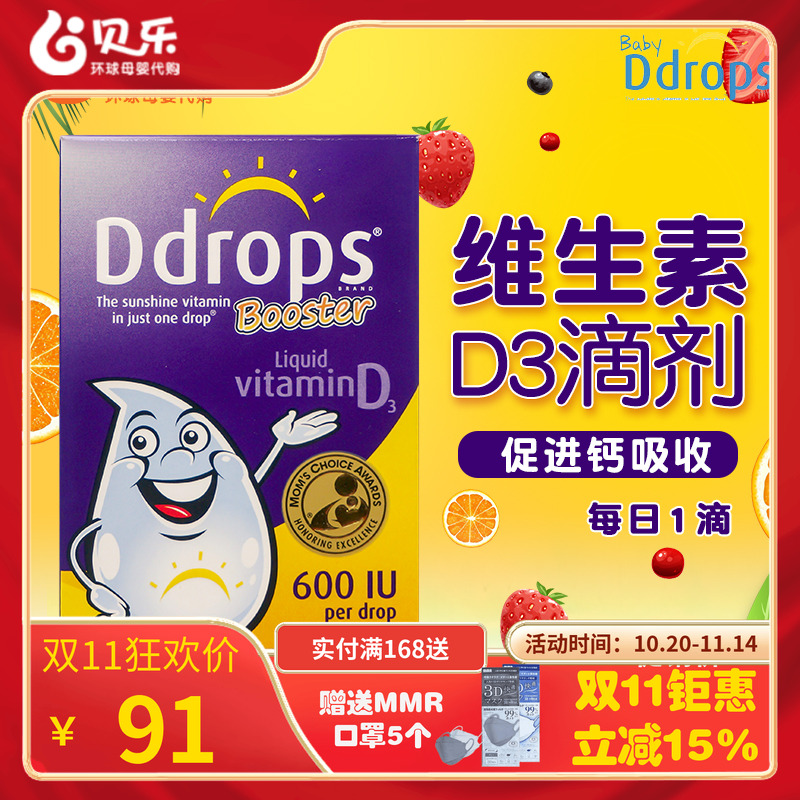 ddrops维生素婴儿童d31岁vd3
