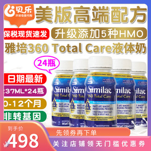 美国雅培水奶1段Similac液体奶5种HMO婴幼儿宝宝液态奶237ml*24瓶