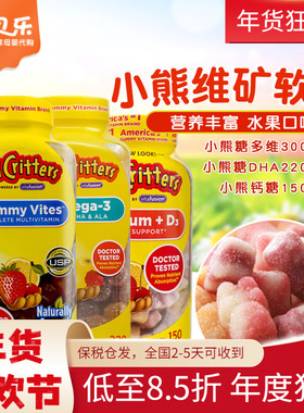 美国进口Lil Critters丽贵小熊VD补钙DHA鱼油复合维生素D3软糖
