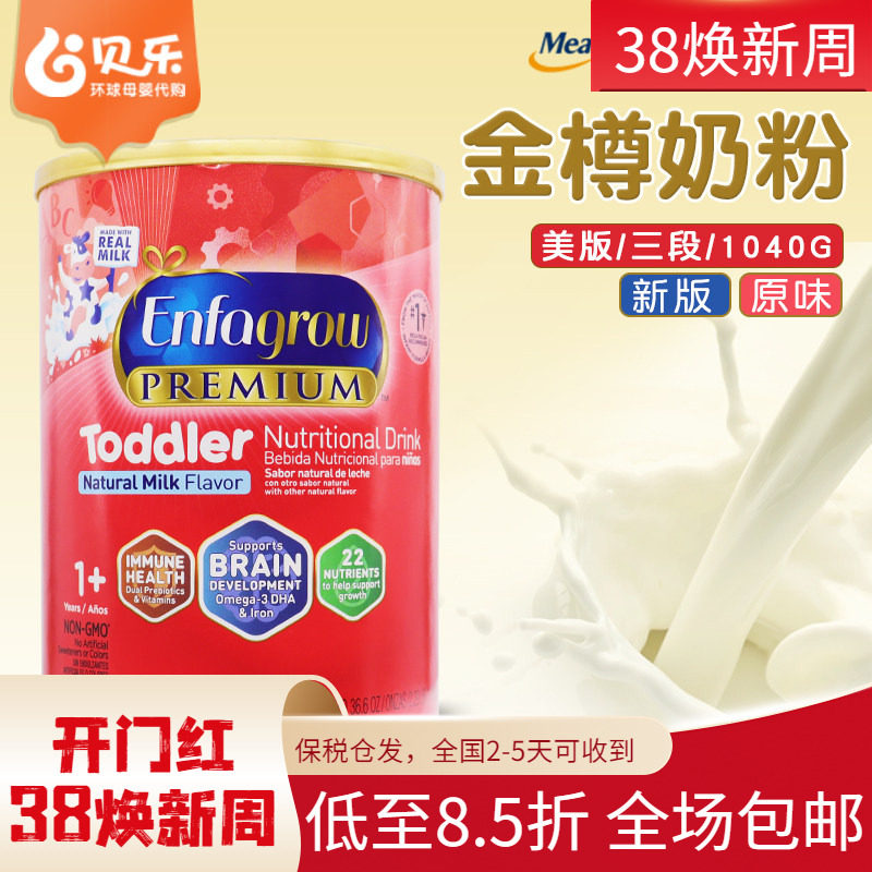 美国进口美版美赞臣3段婴幼儿宝宝配方奶粉1040g红罐罐装26年7月
