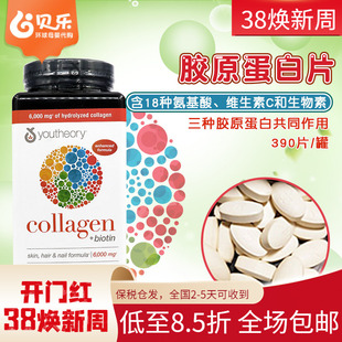 美国Youtheory胶原蛋白Collagen含18种氨基酸生物素护发肤甲390粒