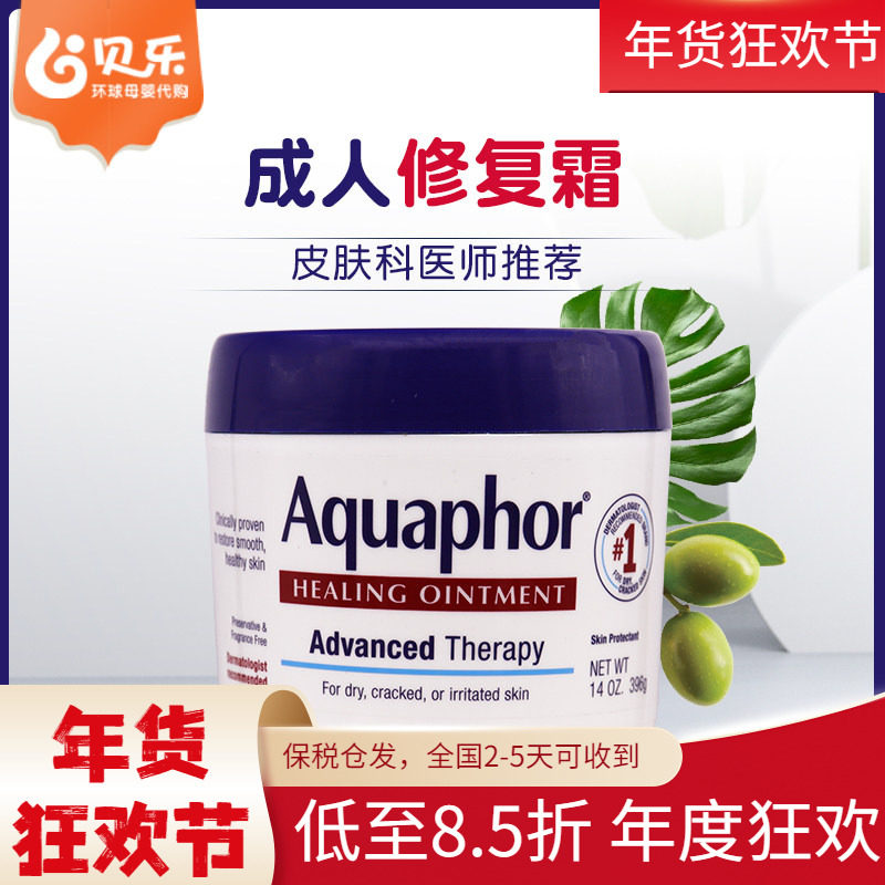 美国进口Aquaphor优色林成人修复膏滋润保湿修复面霜万用膏396g
