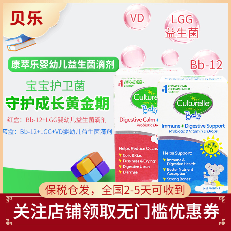 美国Culturelle康萃乐婴儿LGG益生菌调理肠胃Bb12呵护新生儿滴剂