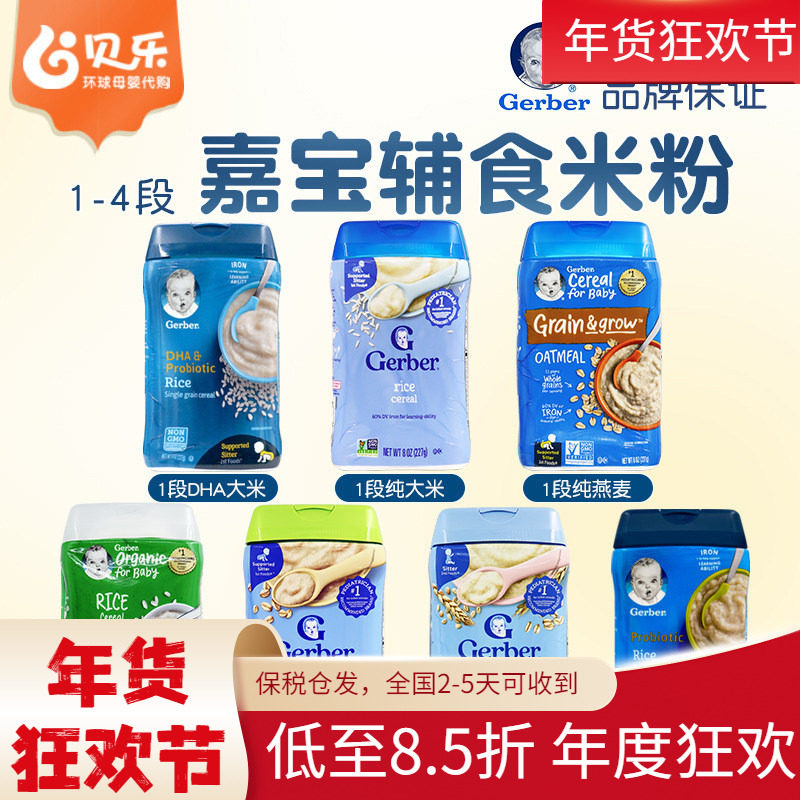 美国进口嘉宝Gerber一段婴儿纯大米米粉1段宝宝米糊辅食227g 4月+