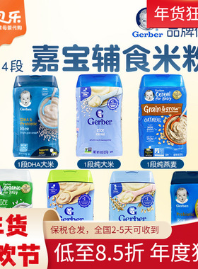 美国进口嘉宝Gerber一段婴儿纯大米米粉1段宝宝米糊辅食227g 4月+