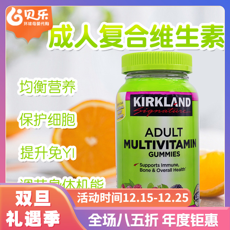 美国Kirkland柯克兰成人复合维生素ABCDE矿物质软糖膳食补充160粒