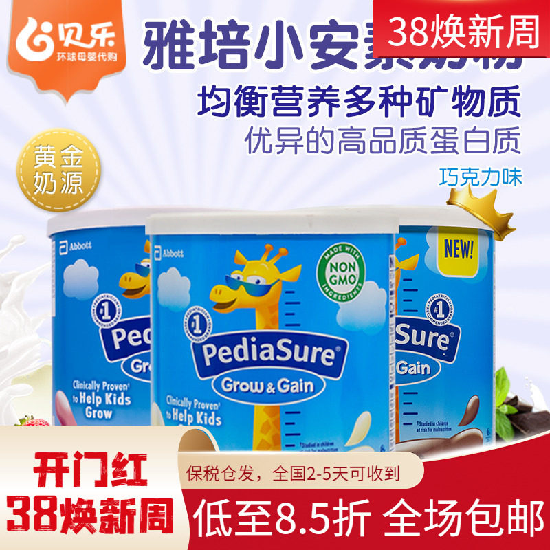 美国雅培PEDIASURE小安素婴幼儿配方营养奶粉巧克力味 2-14岁400G