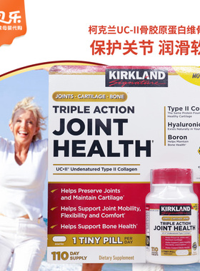 美国Kirkland柯克兰骨胶原蛋白维骨力UC-Ⅱ关节营养补充氨糖110粒