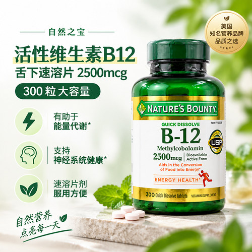 美国自然之宝维生素B12口含片
