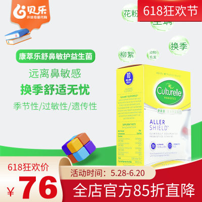 美国康萃乐好鼻子舒鼻益生菌