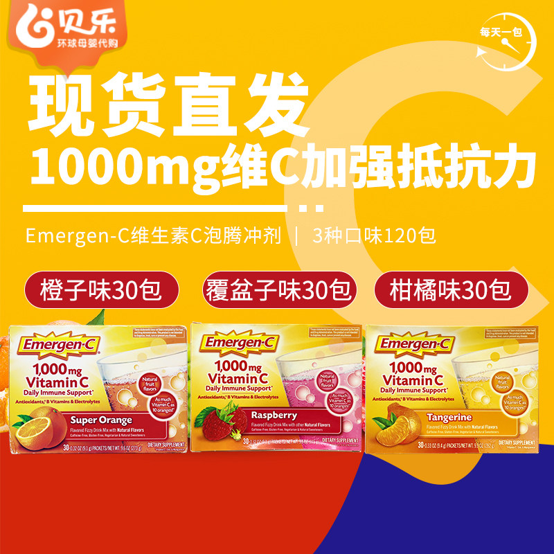 美国进口Emergen-C益满喜维生素C泡腾冲剂高浓VC儿童成人强抵抗力