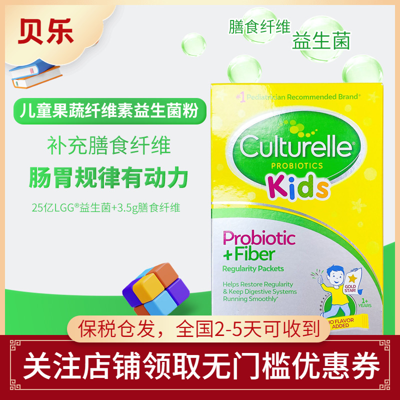 美国进口culturelle康萃乐儿童膳食纤维素益生菌粉剂LGG果蔬排便