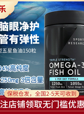 美国Sports Research鱼油三倍Omega3成人中老年欧米伽3软胶囊深海