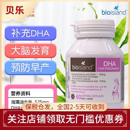 澳洲bioisland孕妇专用