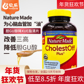 美国进口Nature Made天维美胆固醇清片植物淄醇调节平衡血脂210粒