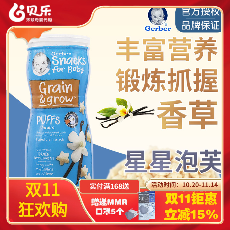 美国进口嘉宝GERBER星星泡芙香草味米饼婴儿宝宝零食锻炼手抓8月+
