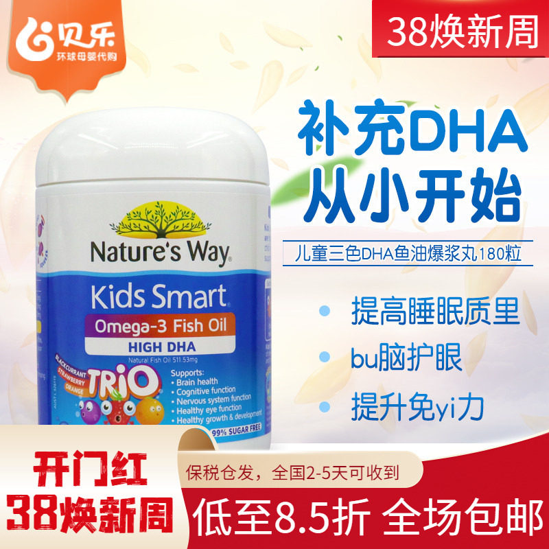 澳洲Nature's Way佳思敏婴幼儿童三色DHA鱼油营养爆浆软胶囊180粒