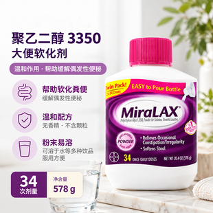 美国MiraLAX 聚乙二醇3350大便软化剂宝宝老人孕妇成人冲剂578g