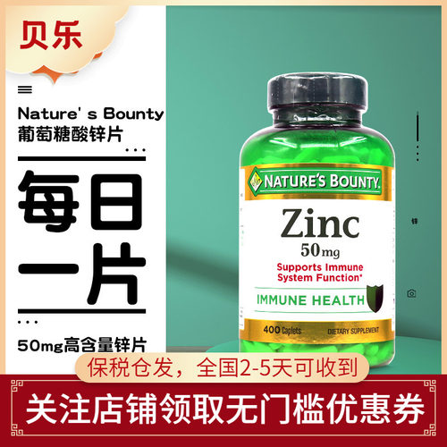自然之宝葡萄糖酸锌片