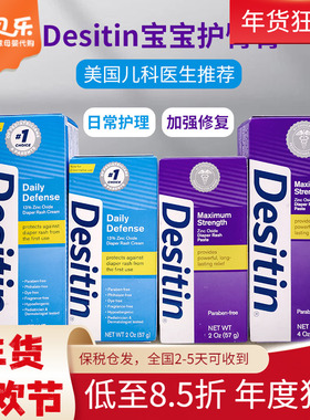 美国进口desitin新生婴儿护臀膏宝宝屁屁膏氧化锌pp霜紫色加强57g
