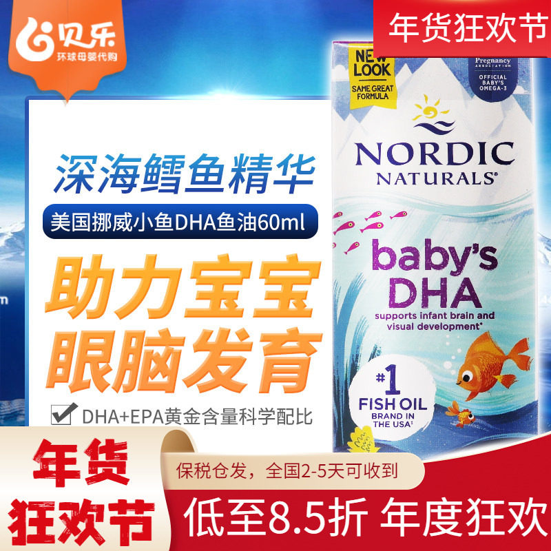 美国Nordic Naturals挪威小鱼婴幼儿宝宝DHA深海鳕鱼油鱼肝油滴剂,婴童食品,DHA/鱼油/藻油,淘宝优惠券,粉丝福利购,淘宝优惠卷
