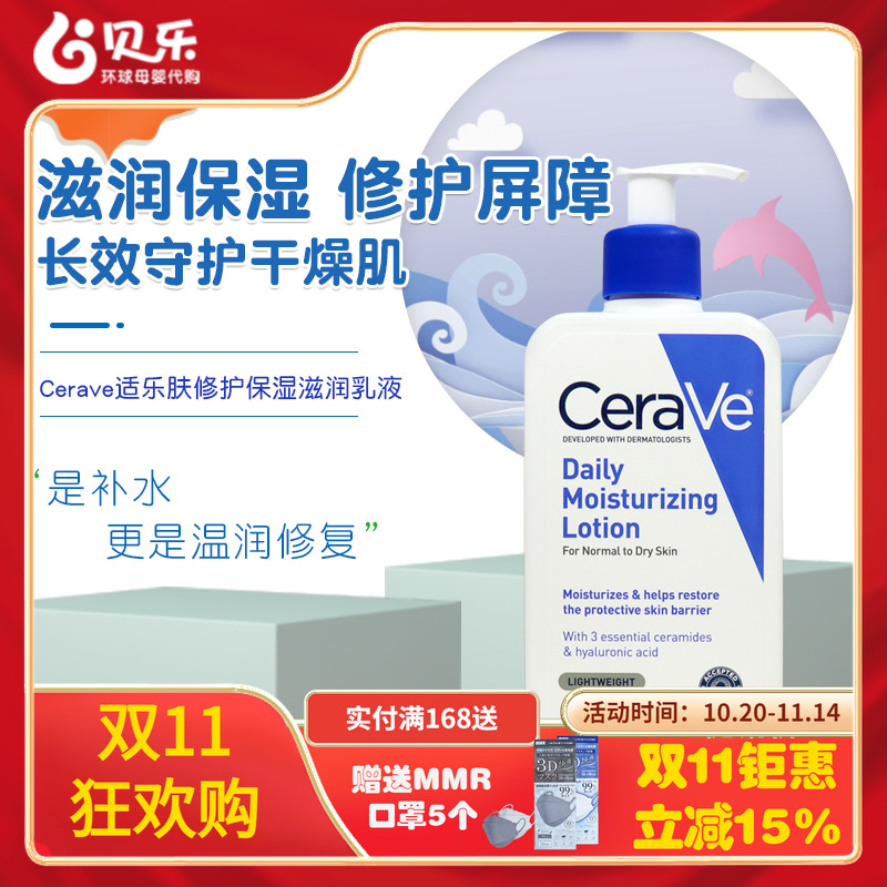 美国进口Cerave适乐肤全天候滋润保湿修护屏障补水身体乳液355ml