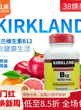 美国Kirkland柯克兰成人维生素B12VB含片5000mcg焕活促代谢300粒