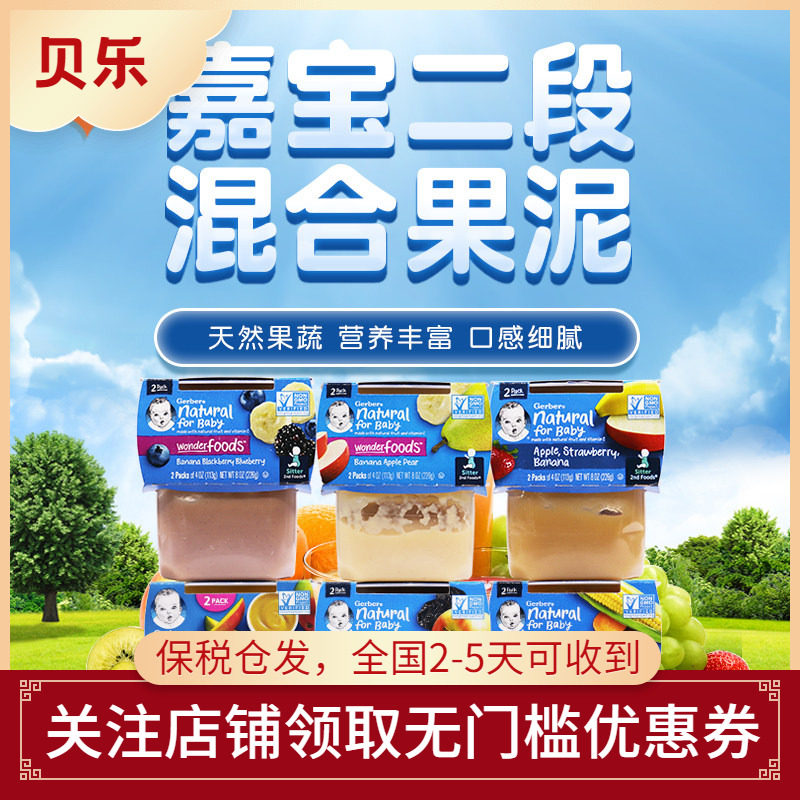 美国进口Gerber嘉宝2段果泥水果蔬菜混合助婴儿肠道消化二段226g