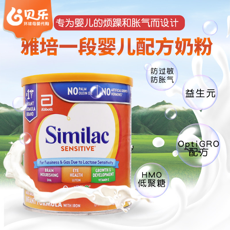 美国Abbott/雅培婴儿防过敏胀气乳糖不耐一段1段配方奶粉354g