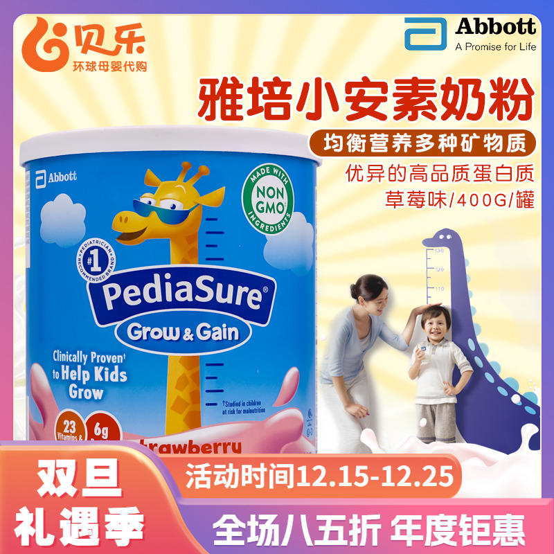 美国Similac小安素婴幼儿营养奶粉草莓味儿童配方奶粉2-14岁400G