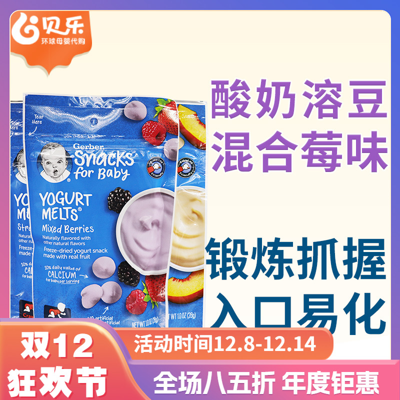 美国进口GERBER嘉宝酸奶溶豆婴儿宝宝混合水果零食三袋装包邮