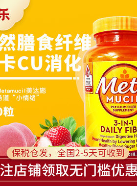 美国meta美达施膳食纤维胶囊