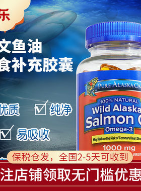 美国阿拉斯加野生深海三文鱼油