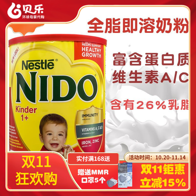 美国进口Nestle雀巢NIDO益生元全脂婴幼儿宝宝奶粉1600g一岁起