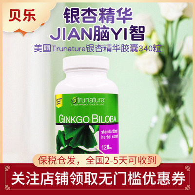 美国进口TRUNA340粒精华胶囊