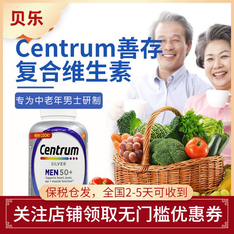 美国善存复合维生素矿物质