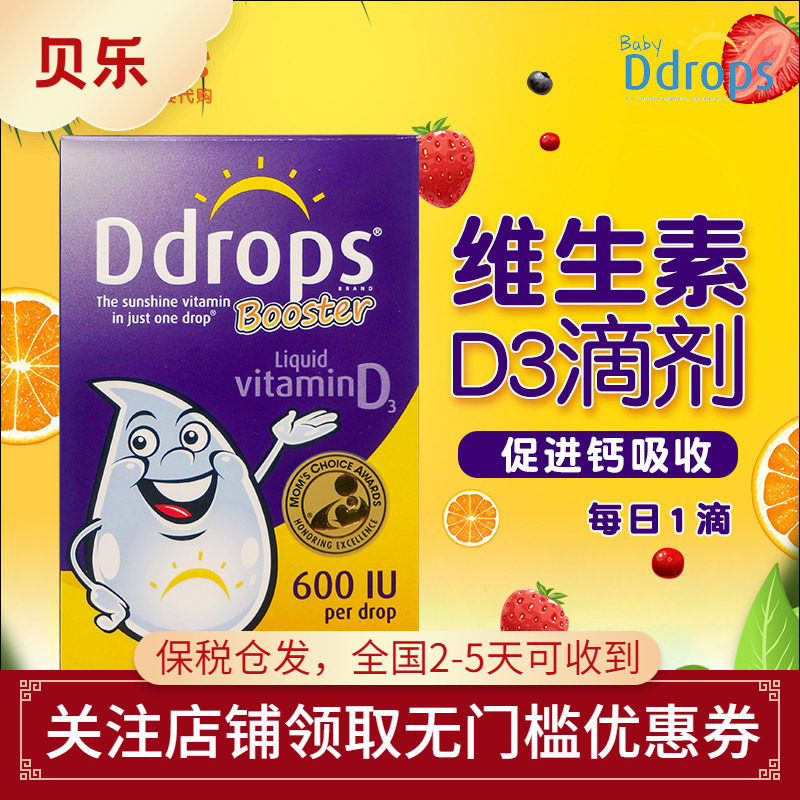 美国进口Ddrops维生素婴儿童D3滴剂宝宝婴幼儿VD3补钙剂1岁+紫