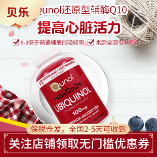 美国进口QUNOL呵护心脏血管健康水溶还原型Q10超级辅酶100mg120粒