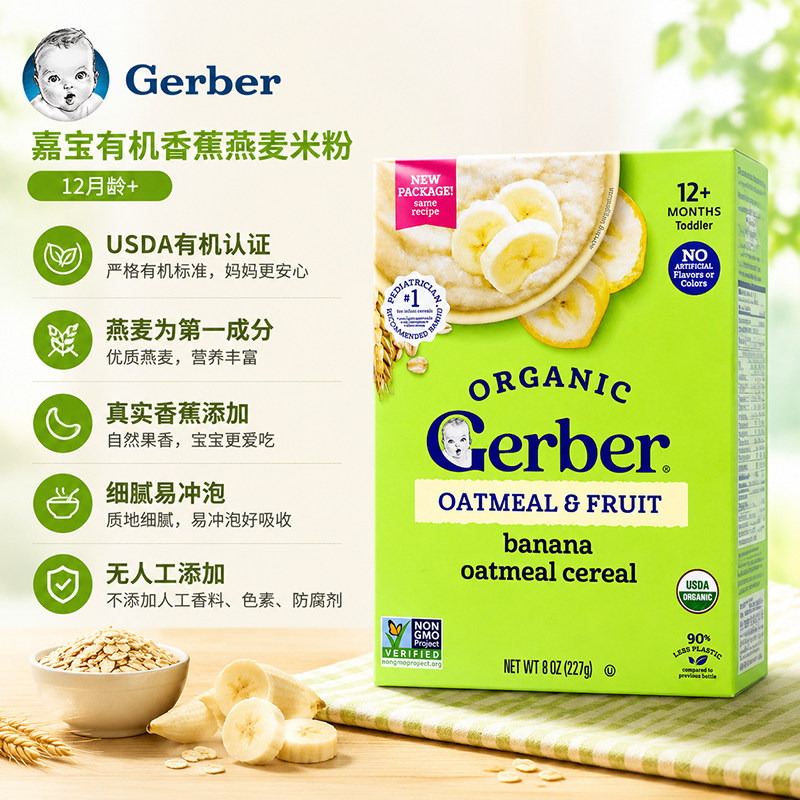 美国Gerber嘉宝二段有机香蕉燕麦图片