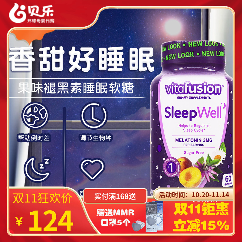 vitafusion倒时差辅助睡眠软糖