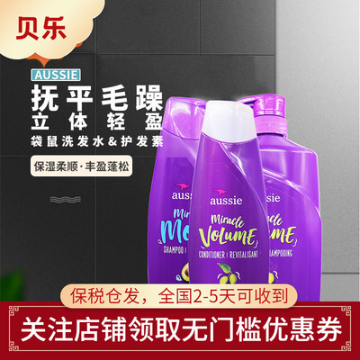 美国原装Aussie袋鼠柔顺蓬松洗发水增发毛躁改善发膜洗发露护发素