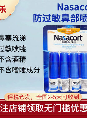美国Nasacort防过敏鼻部喷雾花粉过敏季节性过敏防喷雾无外包装