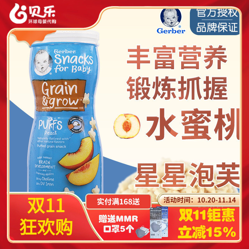 美国嘉宝GERBER星星饼干泡芙水蜜桃味8个月+婴儿宝宝辅食