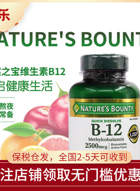 美国进口Nature’s Bounty自然之宝维生素B12甲钴胺口含片300片