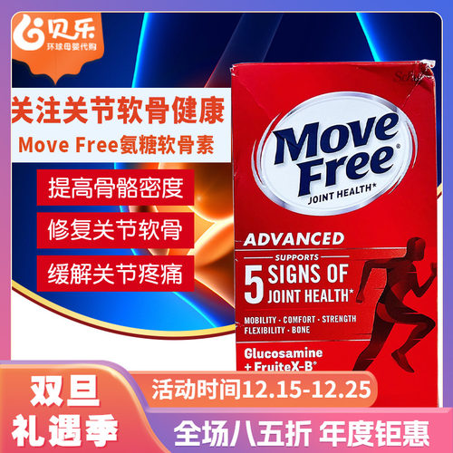 美国进口 Schiff MoveFree氨基葡萄糖维骨力 氨糖软骨素红瓶200粒