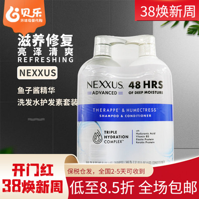 nexxus美国鱼子酱洗发水护发素