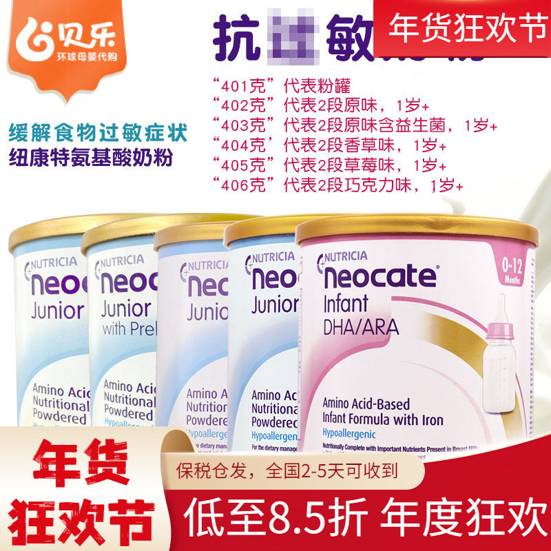 美国进口纽康特neocate氨基酸无敏配方奶粉2段免敏蛋白400g